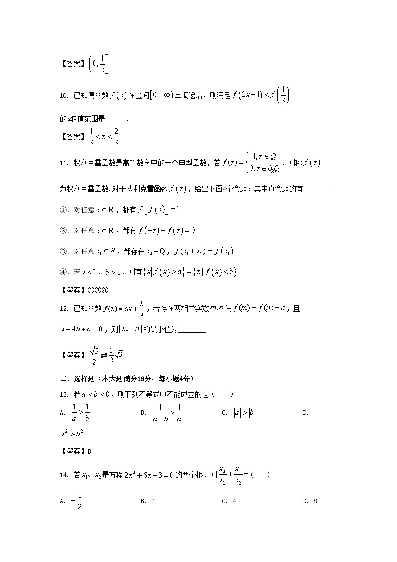 2021-2022年上海市徐汇区高一数学上学期期末试卷及答案第2页