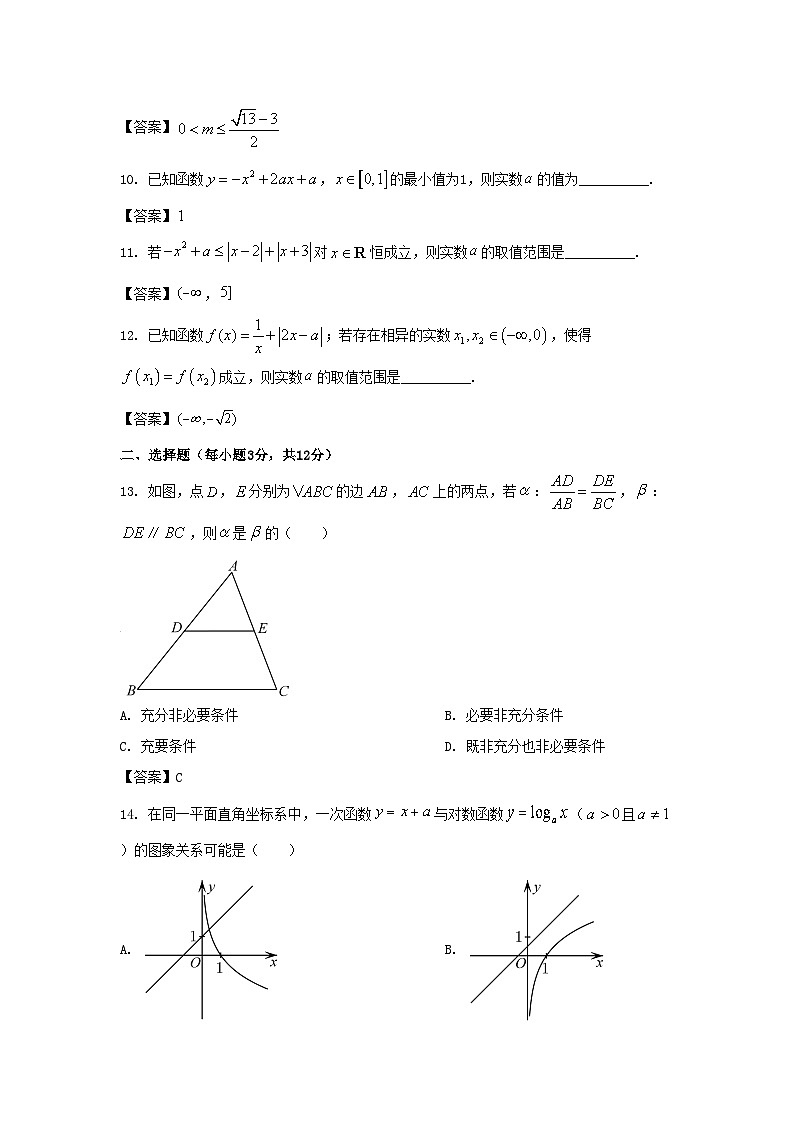 2021-2022年上海市长宁区高一数学上学期期末试卷及答案02
