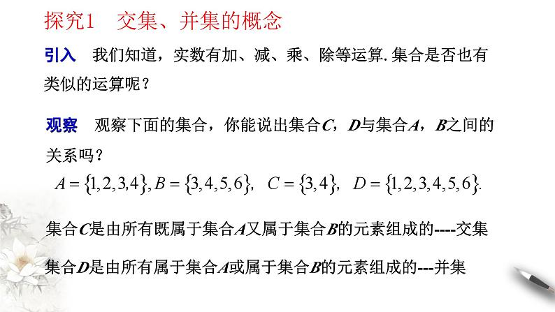 1.3 集合的基本运算 课件-2023-2024学年高一上学期数学人教A版(2019)（1）第2页