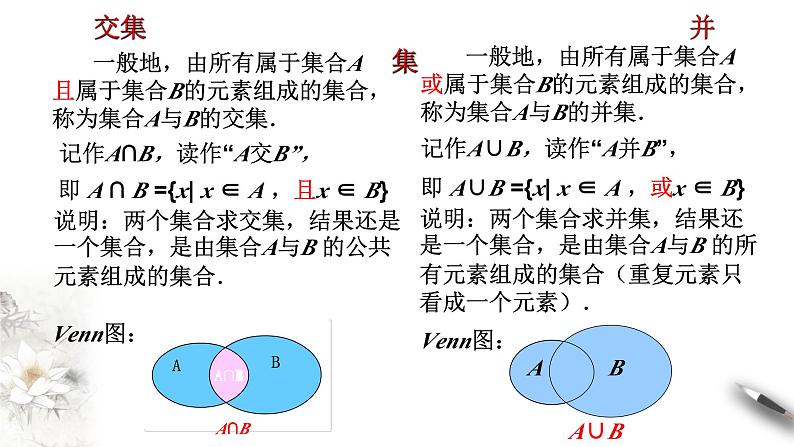1.3 集合的基本运算 课件-2023-2024学年高一上学期数学人教A版(2019)（1）第3页