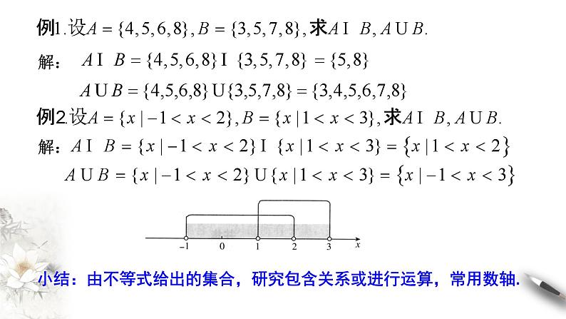 1.3 集合的基本运算 课件-2023-2024学年高一上学期数学人教A版(2019)（1）第6页
