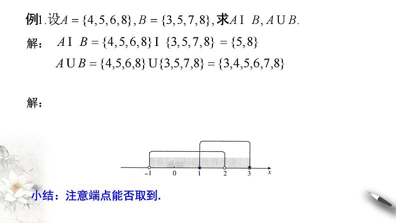 1.3 集合的基本运算 课件-2023-2024学年高一上学期数学人教A版(2019)（1）第7页