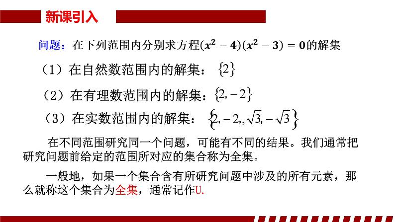 1.3 集合的基本运算 课件-2023-2024学年高一上学期数学人教A版(2019)（2）第2页