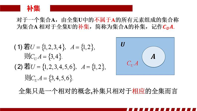 1.3 集合的基本运算 课件-2023-2024学年高一上学期数学人教A版(2019)（2）第3页