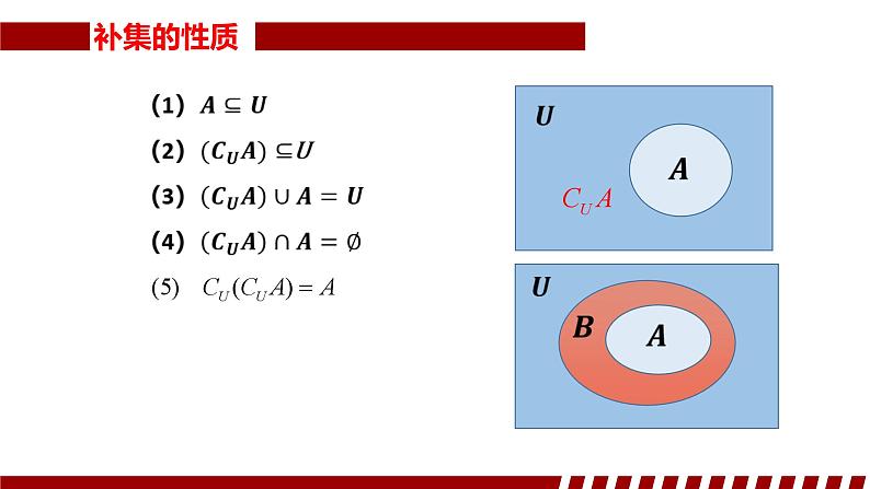 1.3 集合的基本运算 课件-2023-2024学年高一上学期数学人教A版(2019)（2）第4页