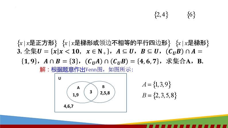 1.3 集合的基本运算 课件-2023-2024学年高一上学期数学人教A版(2019)（2）第6页