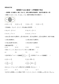 山东省淄博第四中学2023-2024学年高一上学期期中考试数学试卷