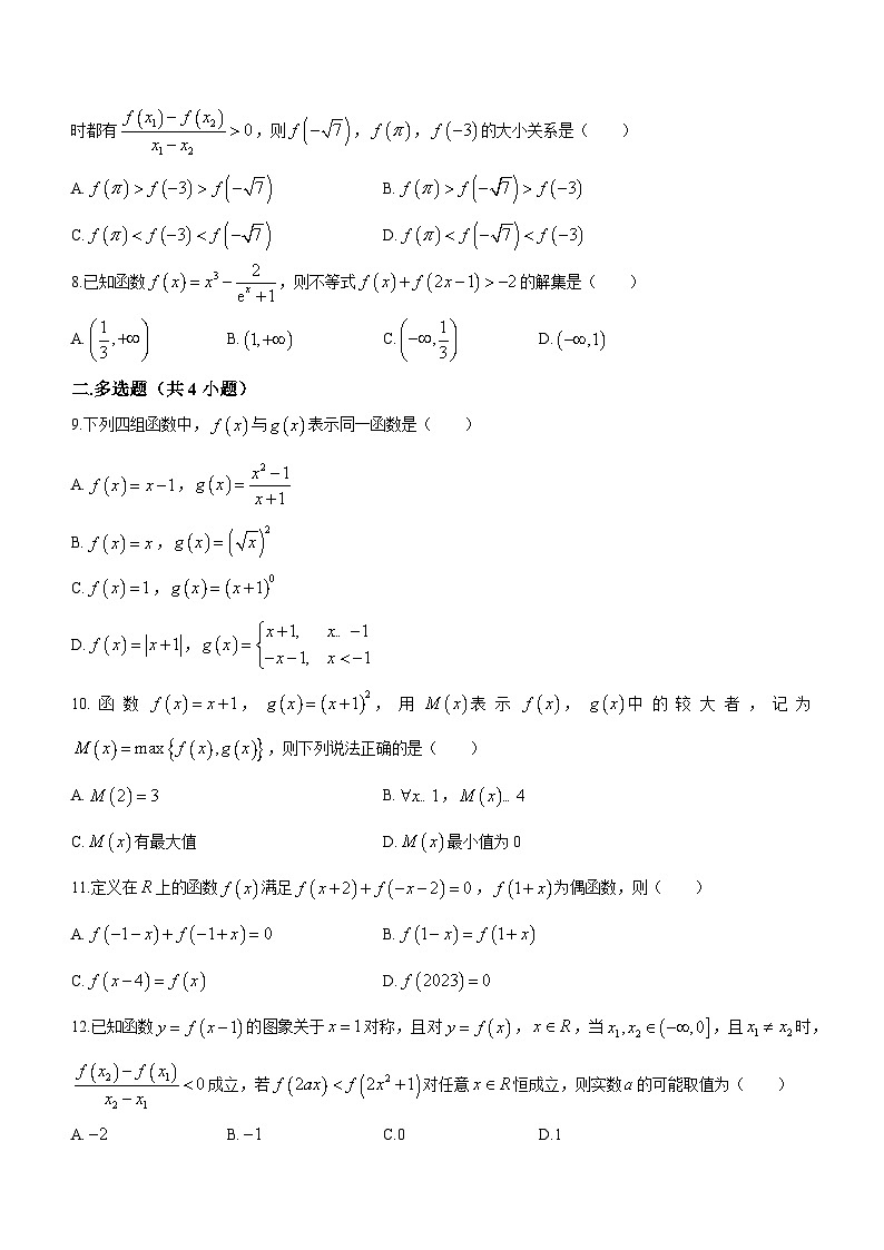 山东省淄博第四中学2023-2024学年高一上学期期中考试数学试卷02
