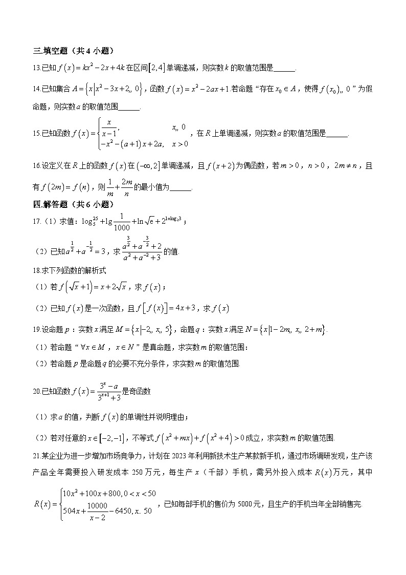 山东省淄博第四中学2023-2024学年高一上学期期中考试数学试卷03