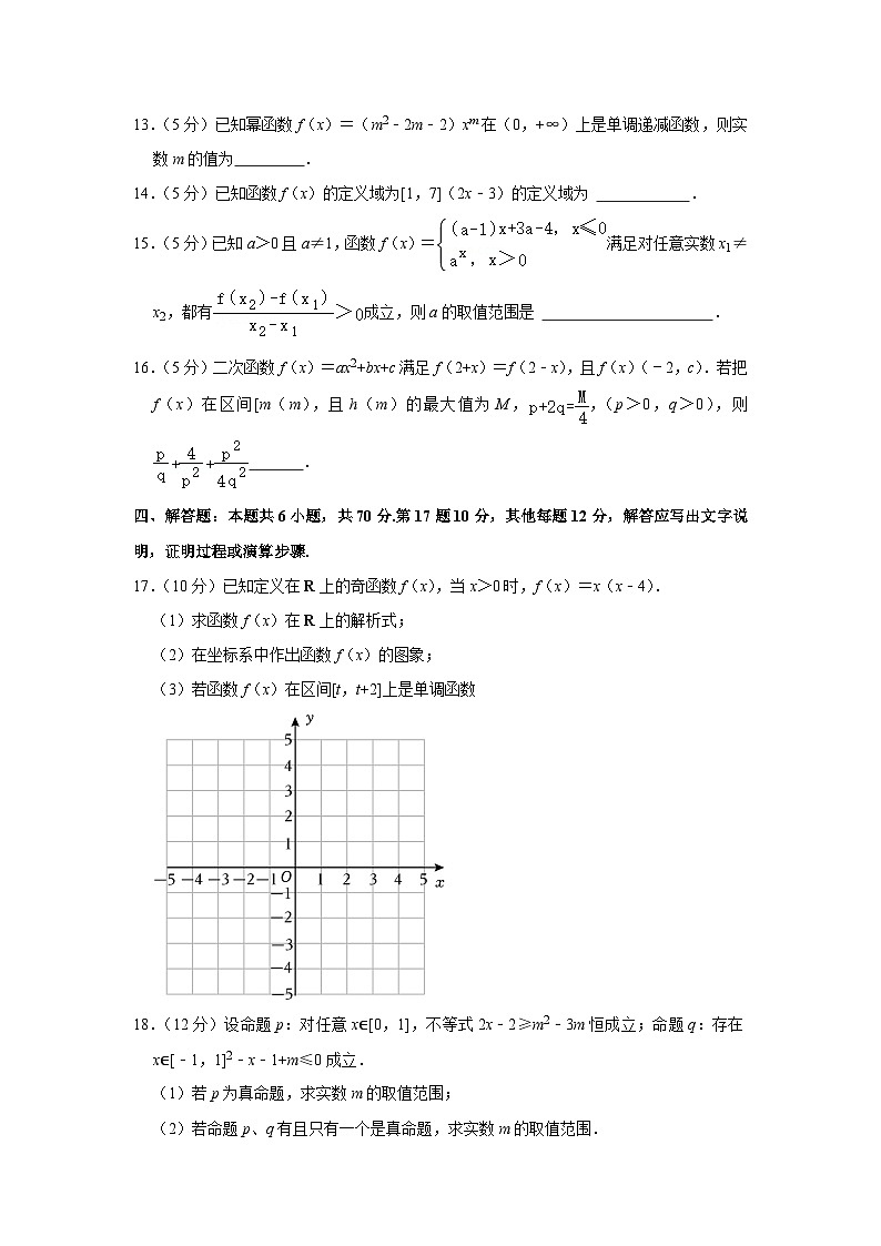 四川师范大学附属中学2023-2024学年高一上学期期中考试数学试卷第3页