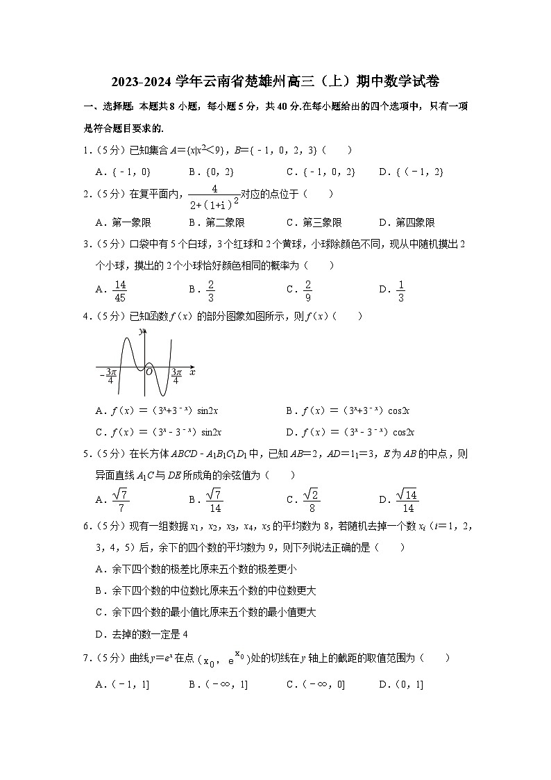 云南省楚雄州2023-2024学年高三上学期期中教育学业质量监测数学试卷01