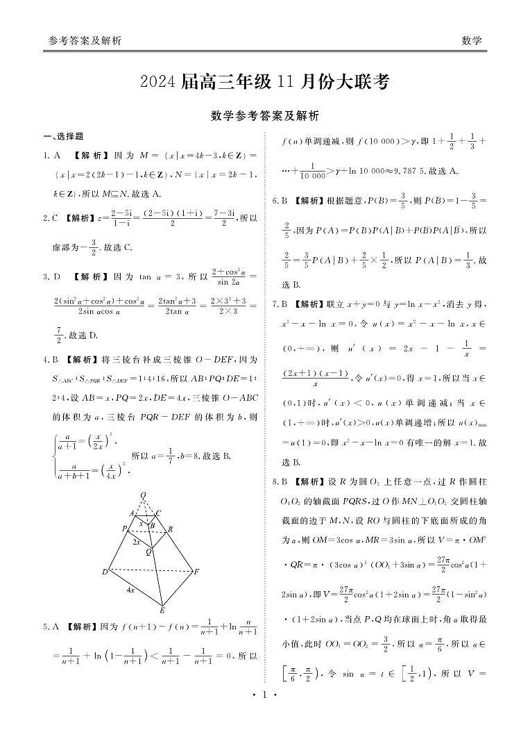 2024届高三年级11月份大联考数学答案(1)第1页