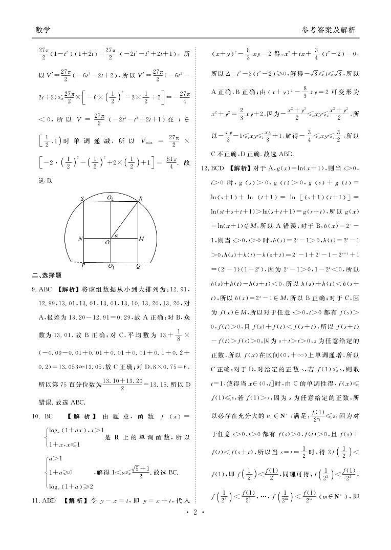 2024届高三年级11月份大联考数学答案(1)第2页