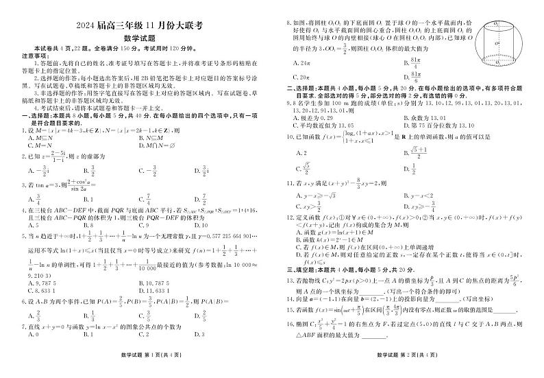 2024届高三年级11月份大联考数学正文第1页