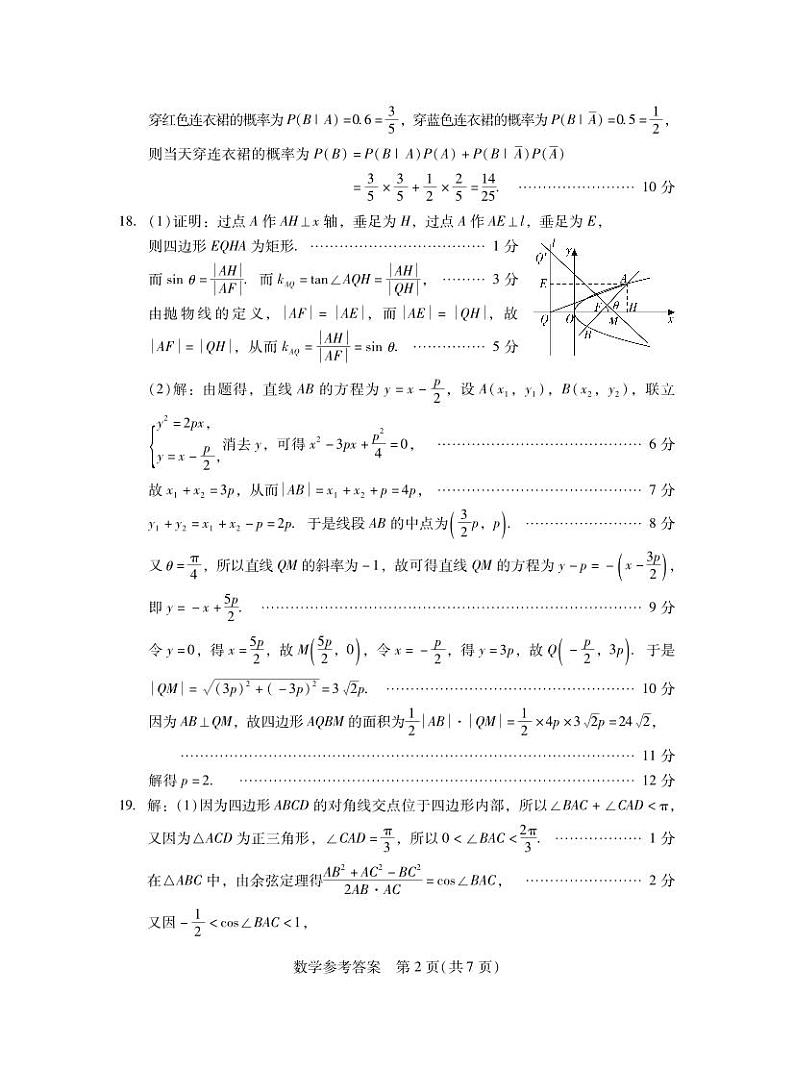 二调·数学答案第2页