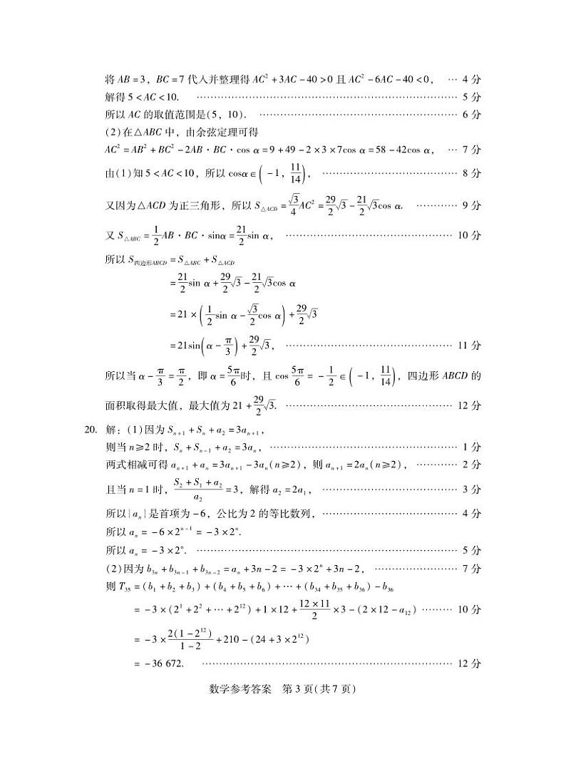 二调·数学答案第3页