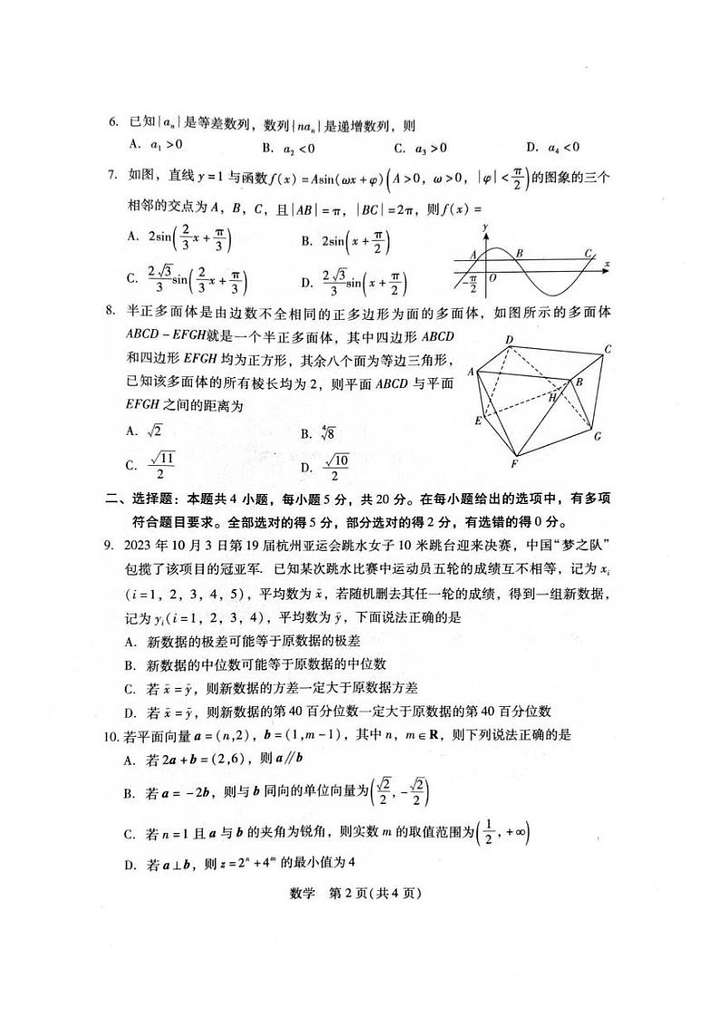 广东省2024届普通高中毕业班第二次调研考试数学试题第2页