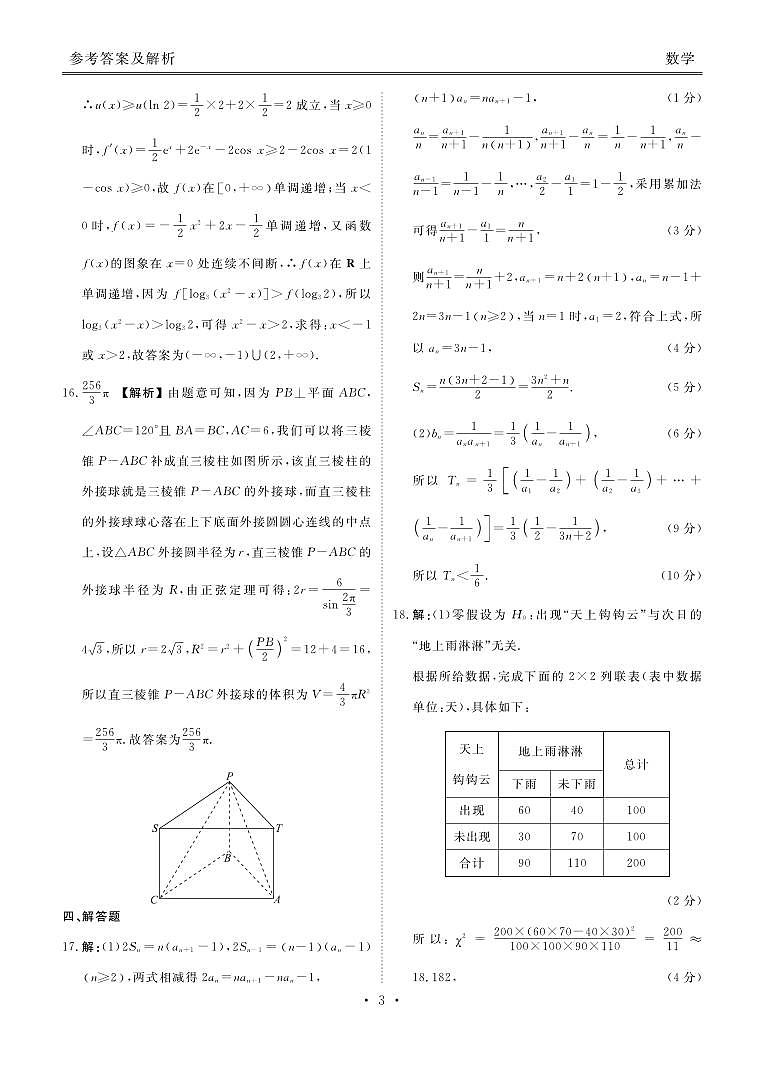 数学答案第3页