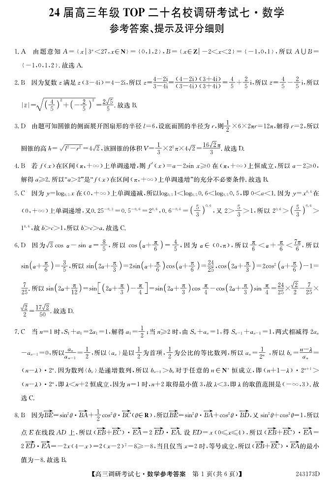 243173D-数学daZQ第1页