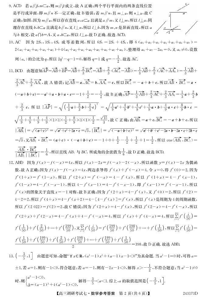 243173D-数学daZQ第2页