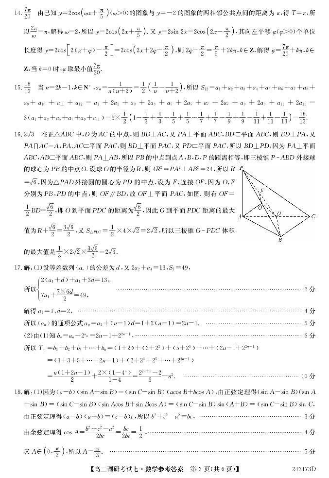 243173D-数学daZQ第3页