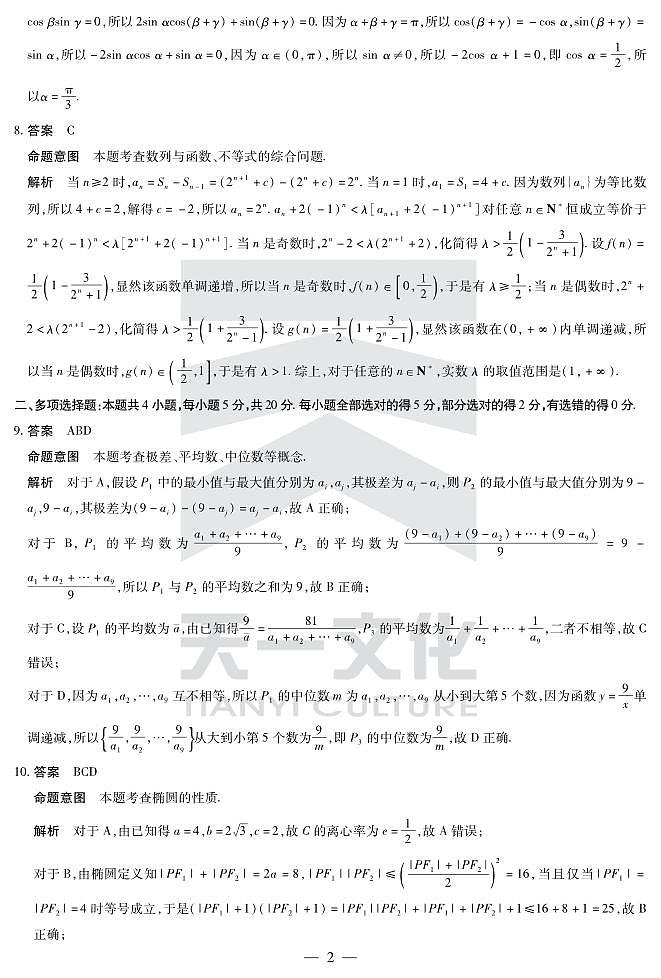 数学-湖南高三三联详细答案第2页