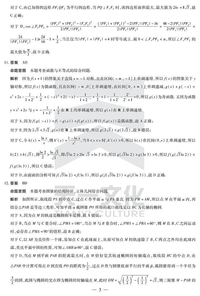 数学-湖南高三三联详细答案第3页