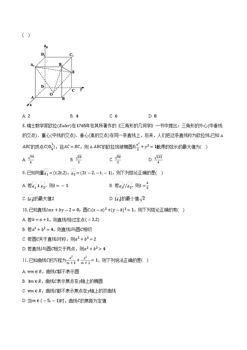 2023-2024学年浙江省浙东北联盟高二上学期期中考试数学试卷（含解析）第2页