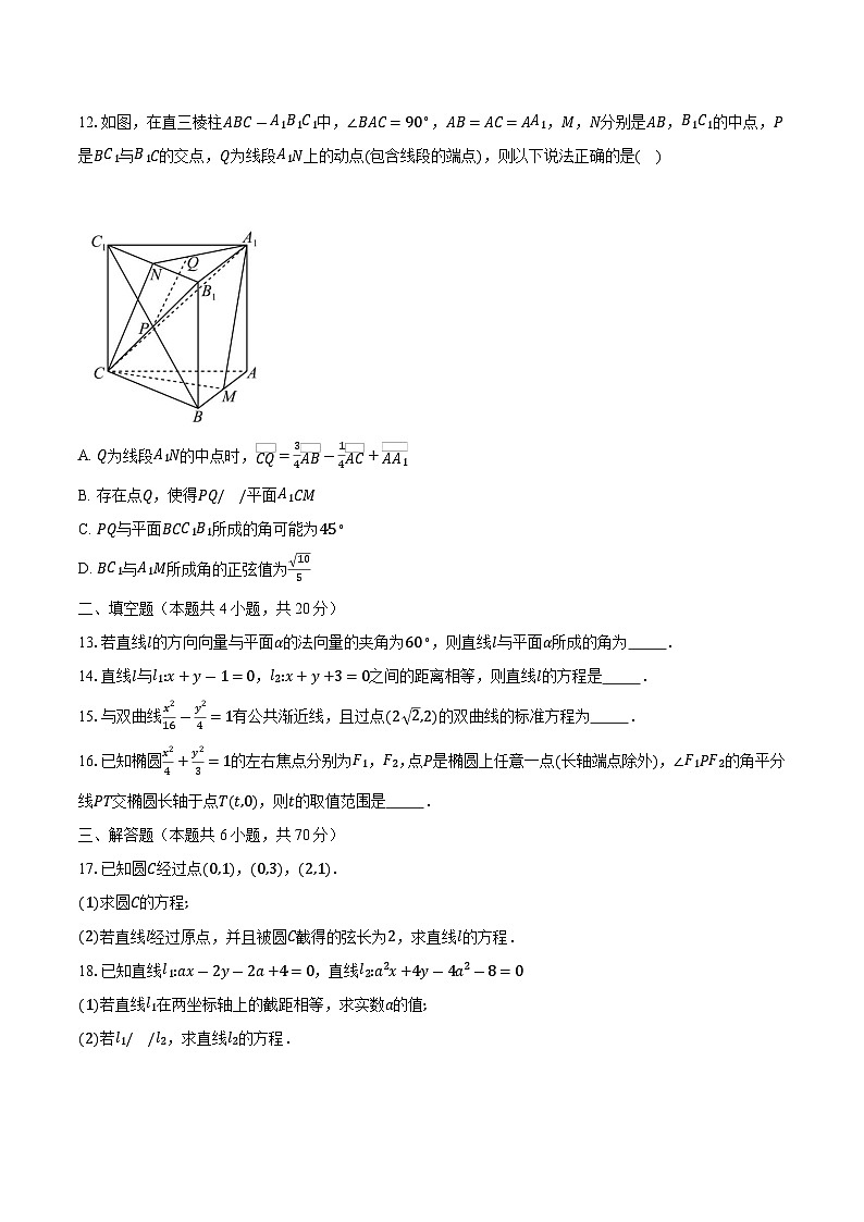 2023-2024学年浙江省浙东北联盟高二上学期期中考试数学试卷（含解析）第3页
