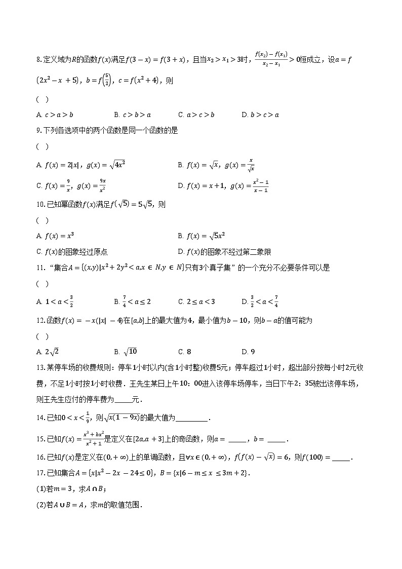 2023-2024学年河北省邢台市质检联盟高一上学期期中数学试题（含解析）02