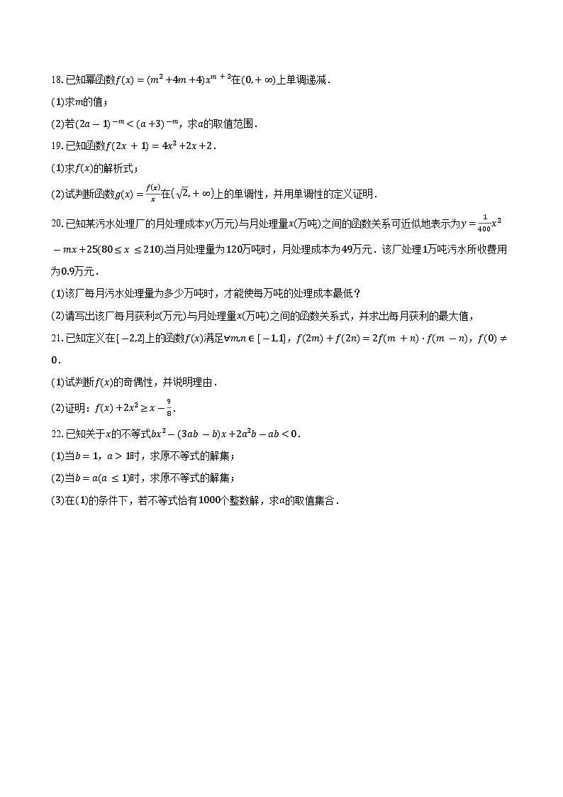 2023-2024学年河北省邢台市质检联盟高一上学期期中数学试题（含解析）03