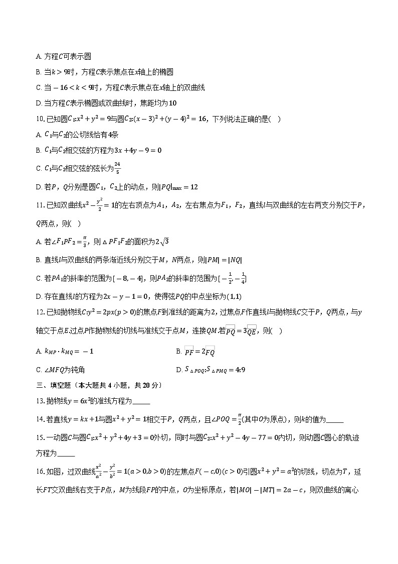 2023-2024学年山东省青岛第二中学高二上学期期中考试数学试卷（含解析）02