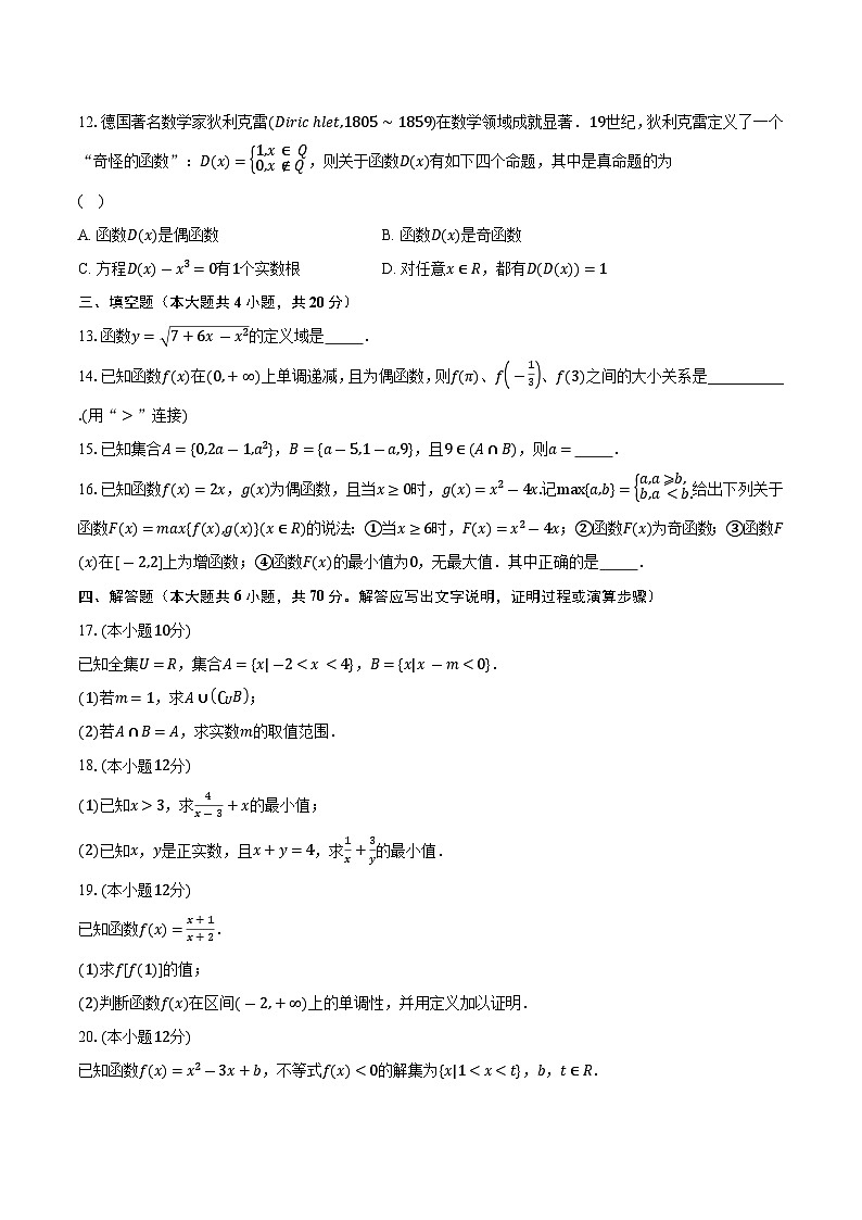 2023-2024学年福建省福州十五中、格致鼓山中学、教院二附中、福州铜盘中学、福州十中高一上学期期中联考数学试题（含解析）03