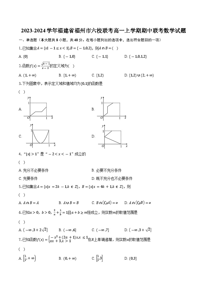 2023-2024学年福建省福州市六校联考高一上学期期中联考数学试题（含解析）01