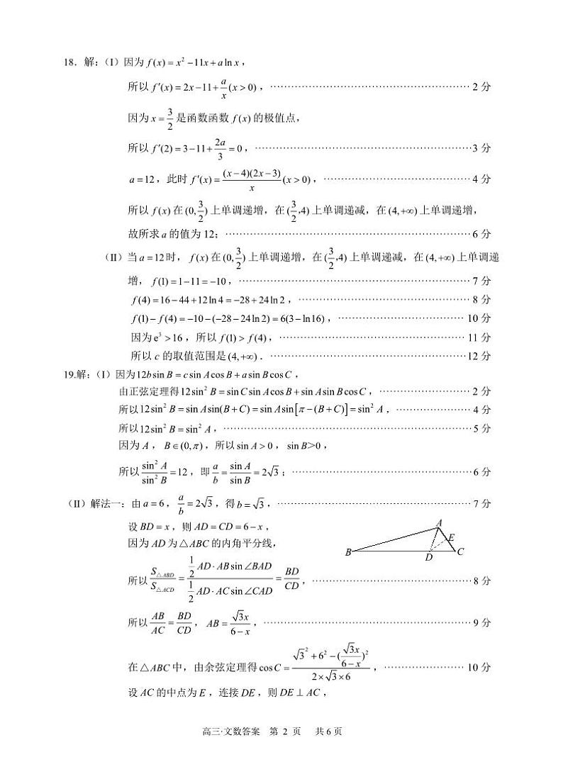 2024届四川省泸州市高三第一次诊断考试（文科）数学答案02