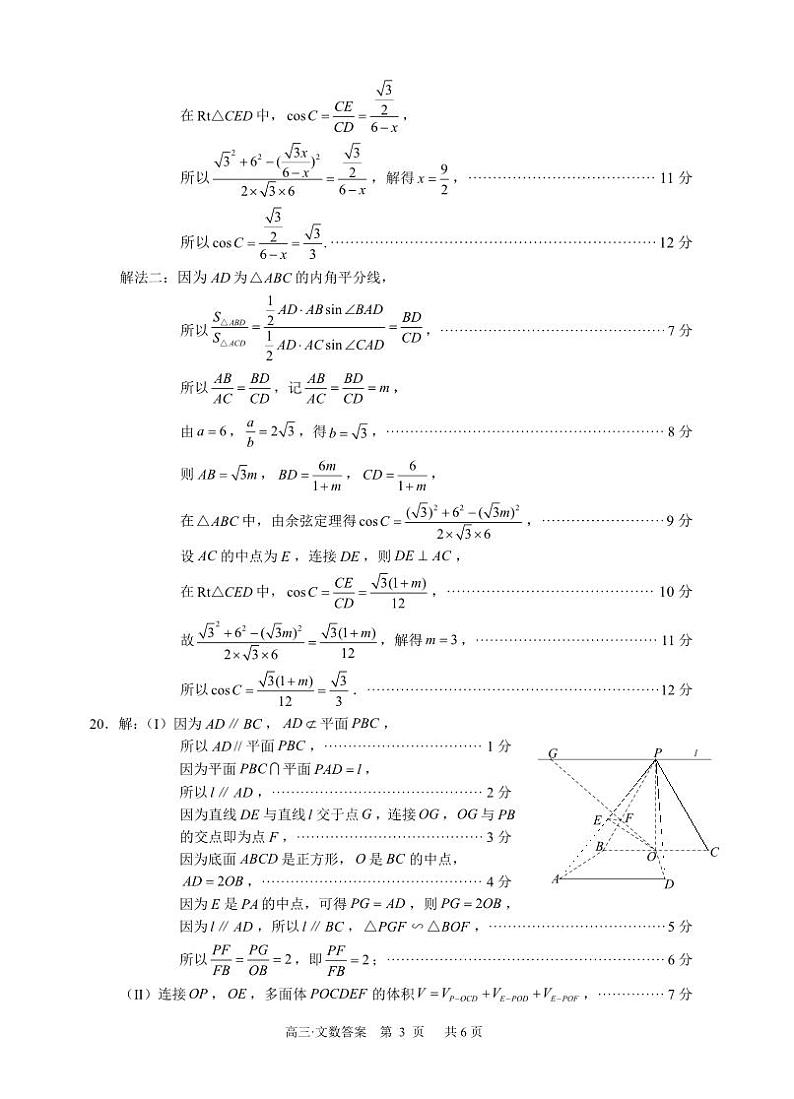 2024届四川省泸州市高三第一次诊断考试（文科）数学答案03