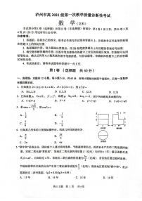 2024届四川省泸州市高三第一次诊断考试（文科）数学试卷
