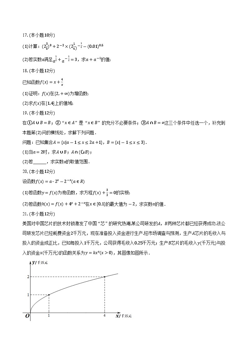2023-2024学年浙江省温州新力量联盟高一上学期期中联考数学试题（含解析）03