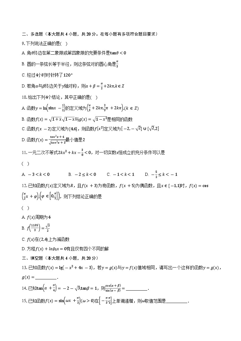 2023-2024学年湖北省部分重点高中优录班高一上学期11月联考数学试题（含解析）第2页