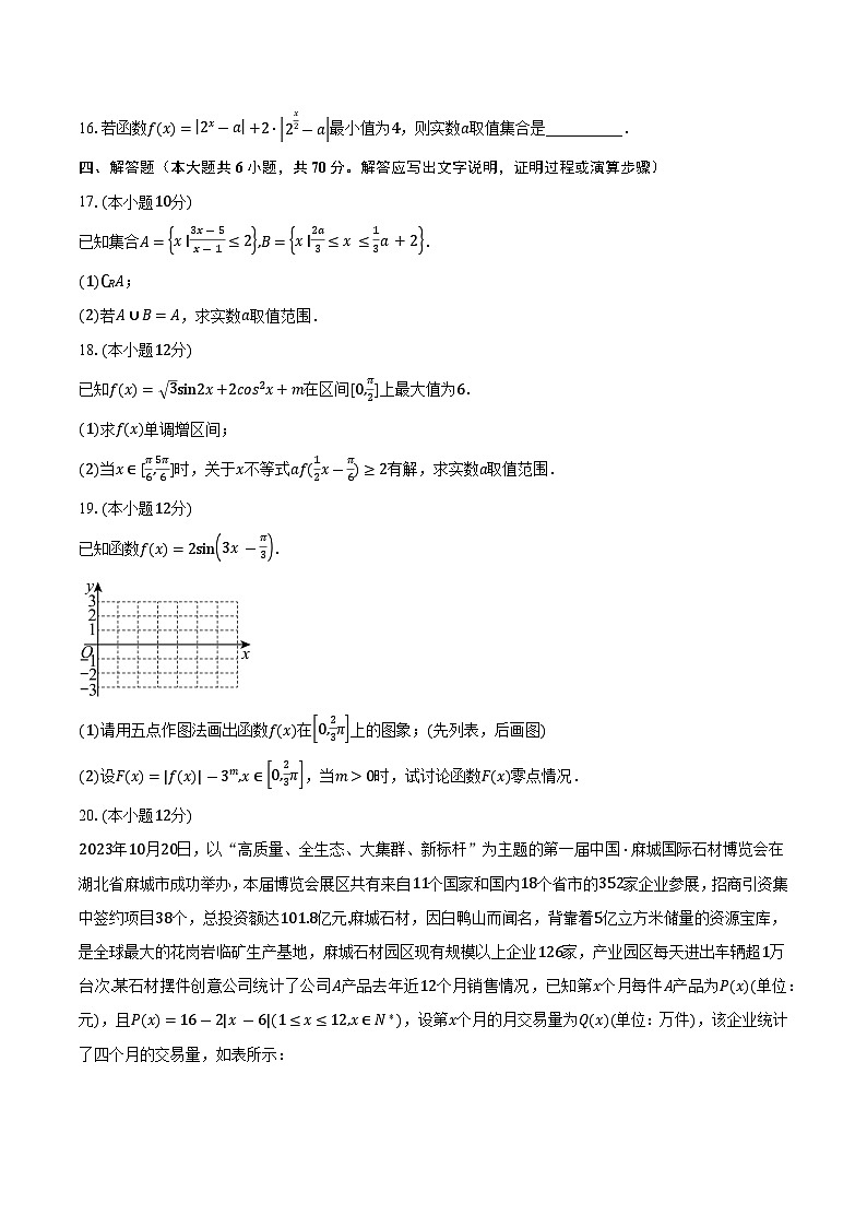 2023-2024学年湖北省部分重点高中优录班高一上学期11月联考数学试题（含解析）第3页