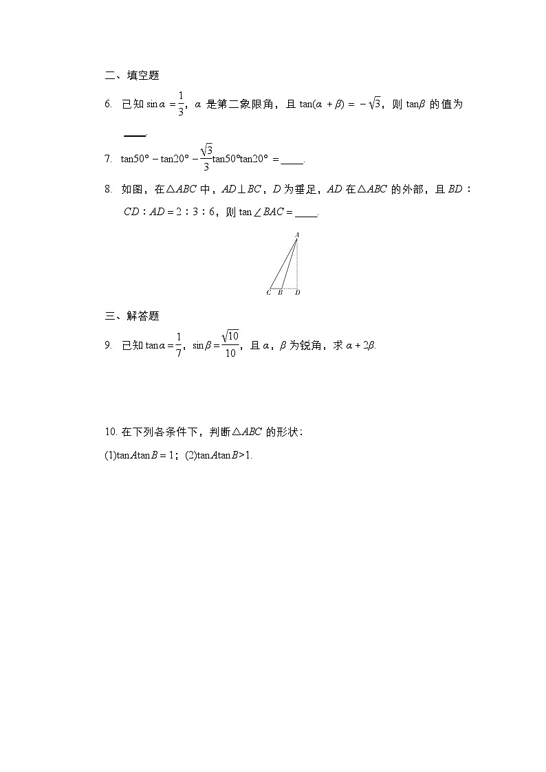 人教B版高中数学必修三  8．2.2　第2课时　两角和与差的正弦 课件+同步分层练习（含答案）02