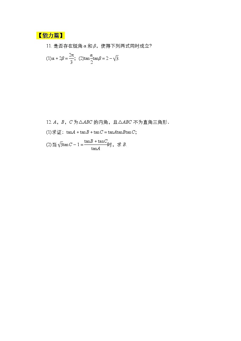 人教B版高中数学必修三  8．2.2　第2课时　两角和与差的正弦 课件+同步分层练习（含答案）03