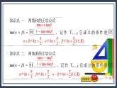 人教B版高中数学必修三  8．2.2　第2课时　两角和与差的正弦 课件+同步分层练习（含答案）