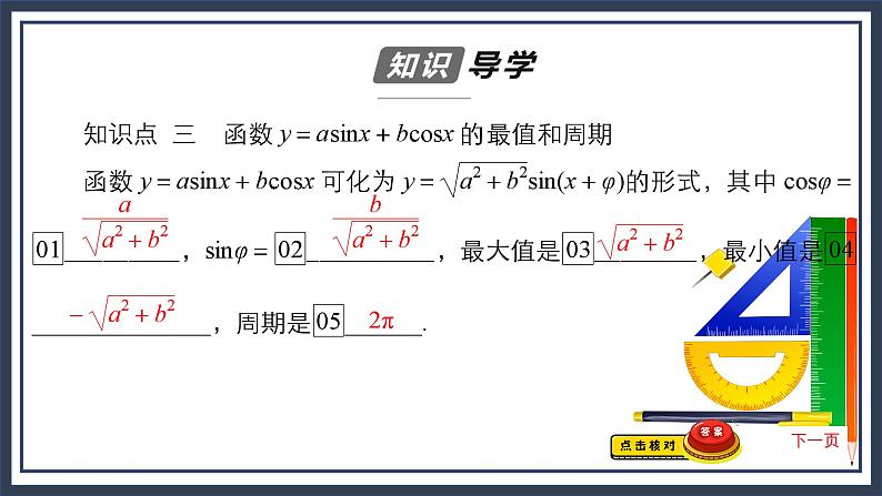 人教B版高中数学必修三  8．2.2　第2课时　两角和与差的正弦 课件+同步分层练习（含答案）05