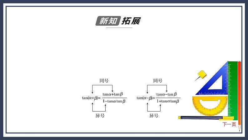 人教B版高中数学必修三  8．2.2　第2课时　两角和与差的正弦 课件+同步分层练习（含答案）06