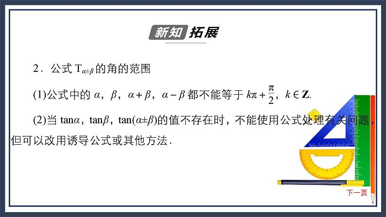 人教B版高中数学必修三  8．2.2　第2课时　两角和与差的正弦 课件+同步分层练习（含答案）07