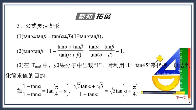 人教B版高中数学必修三  8．2.2　第2课时　两角和与差的正弦 课件+同步分层练习（含答案）08