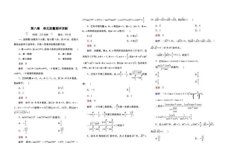人教B版高中数学必修三  章末复习 课件+同步分层练习（含答案）03
