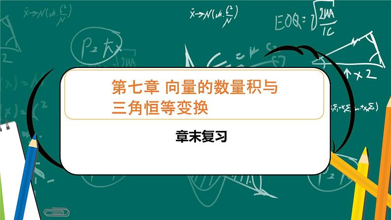 人教B版高中数学必修三  章末复习 课件+同步分层练习（含答案）01