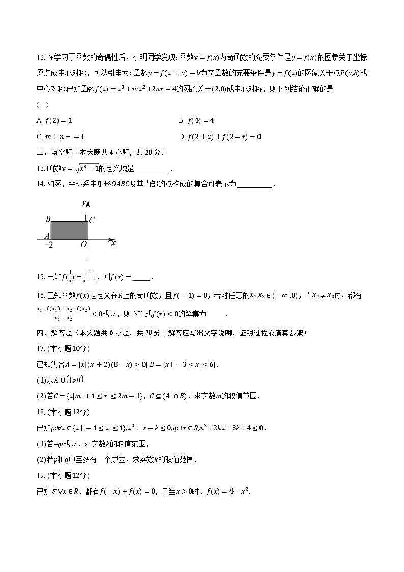 2023-2024学年陕西省榆林市五校高一上学期11月期中联考数学试题（含解析）03